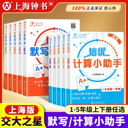 培优计算培优默写小助手