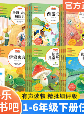 快乐读书吧四年级下册小学一下三四五六语文课外阅读书读读童谣和儿歌人教版正版青岛社精批细评版西游记水浒传三国演义