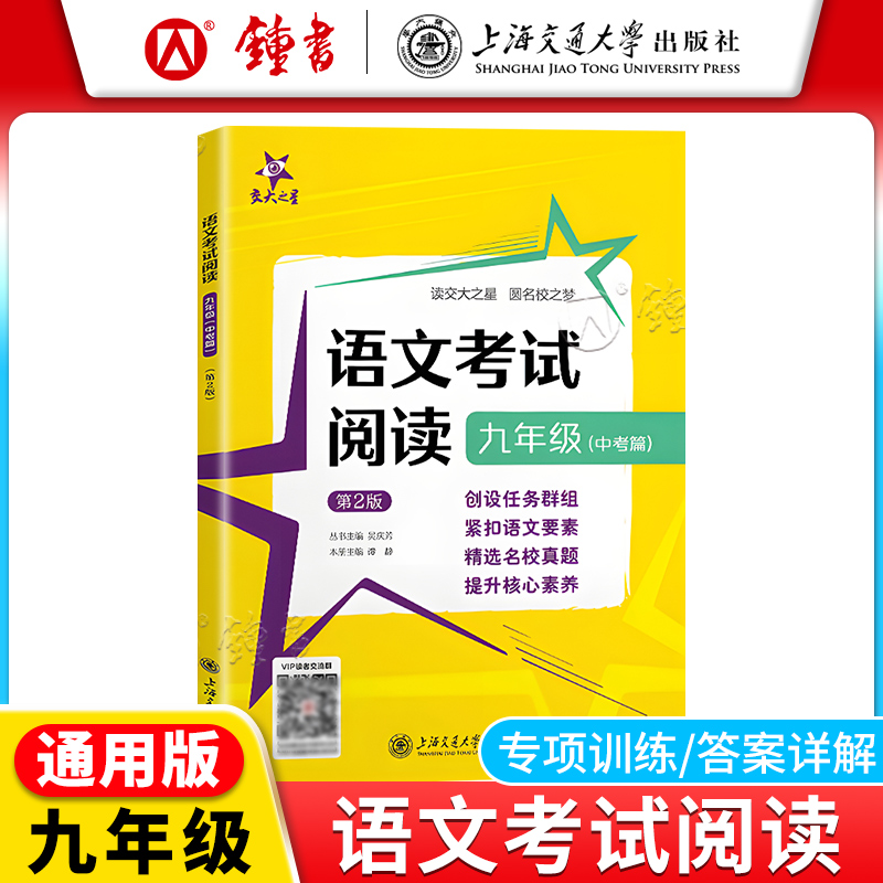 交大之星语文考试阅读