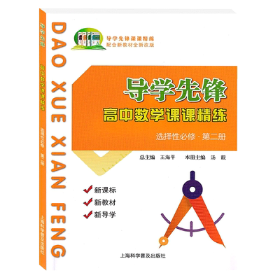 导学先锋课课精练选择性必修