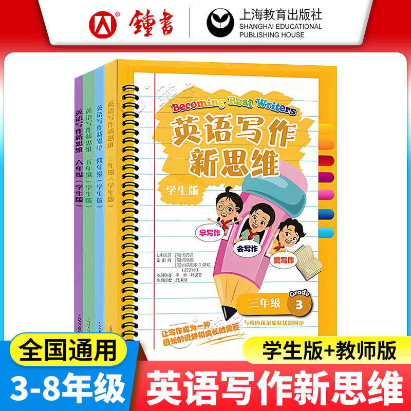 英语写作新思维话题同步