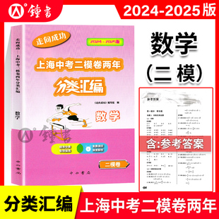 2024-2025走向成功上海中考二模卷两年分类汇编数学精准分类专项提高上海中考二模卷分类汇编部分习题配有视频讲解中西书局
