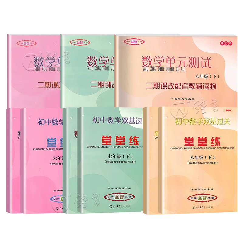 初中数学单元测试双基过关堂堂练