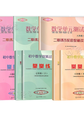 初中数学单元测试双基过关堂堂练