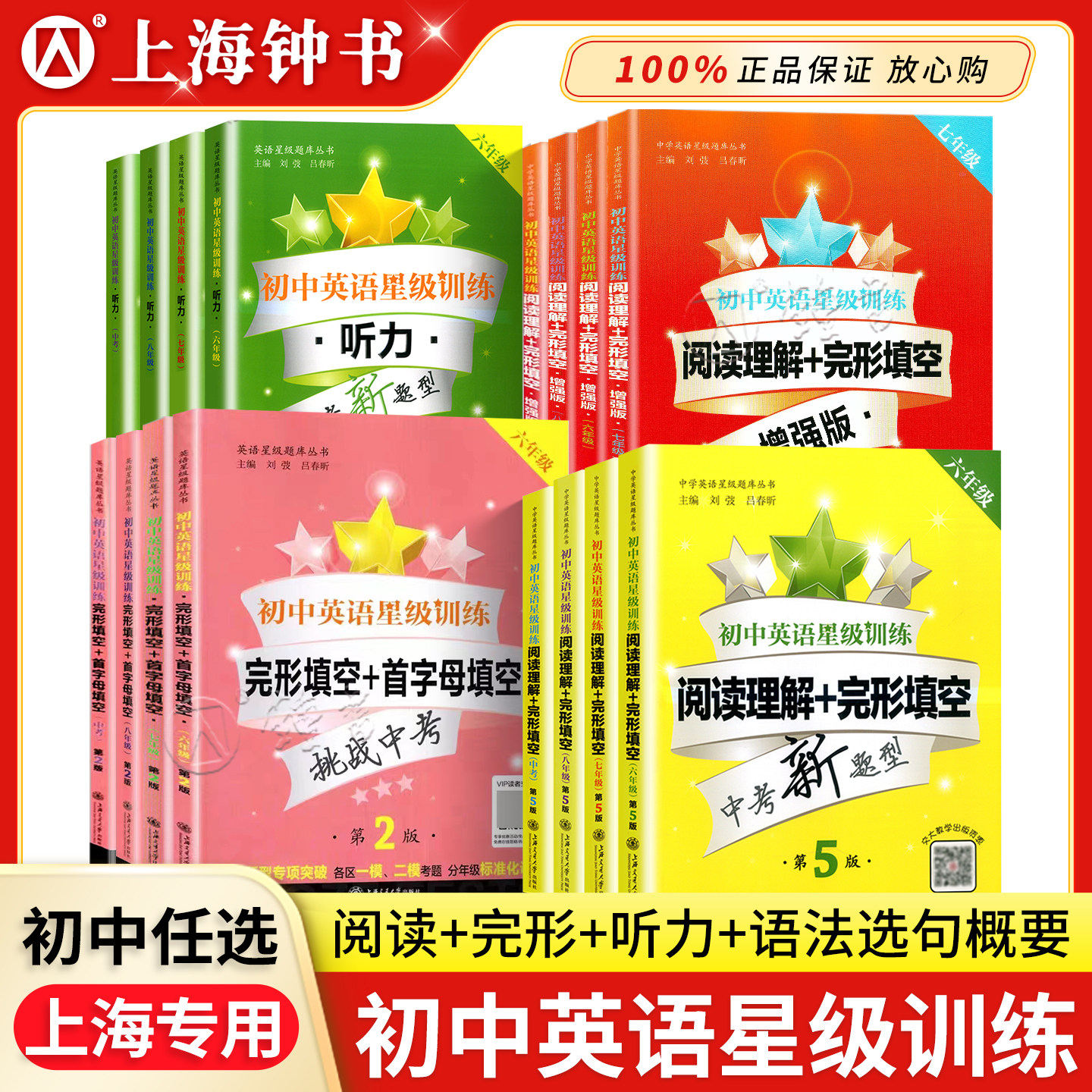交大之星初中英语星级训练阅读理解完形填空首字母填空听力六七八九年级6789初一二三中考新题型专项练习辅导训练上海交通大学出版,书籍/杂志/报纸,中学教辅,淘宝优惠券,粉丝福利购,淘宝优惠卷