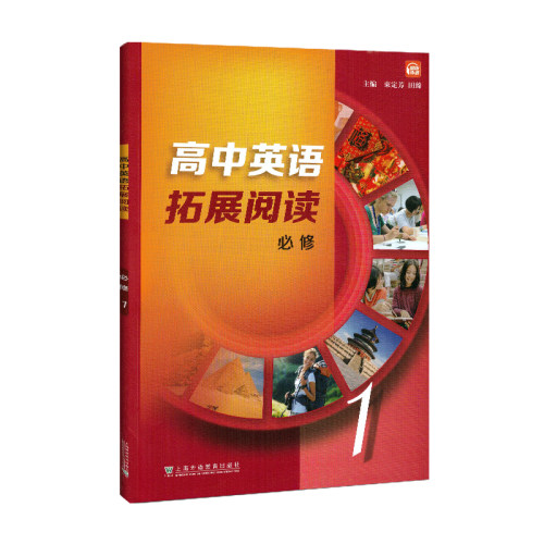 高中英语拓展阅读必修1