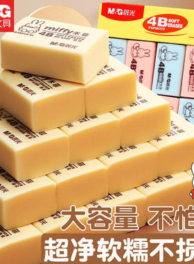 晨光橡皮擦黄色米菲小学生专用擦得超干净少屑铅笔橡皮擦素描橡皮初高中生考试专用创意儿童卡通4b美术生用