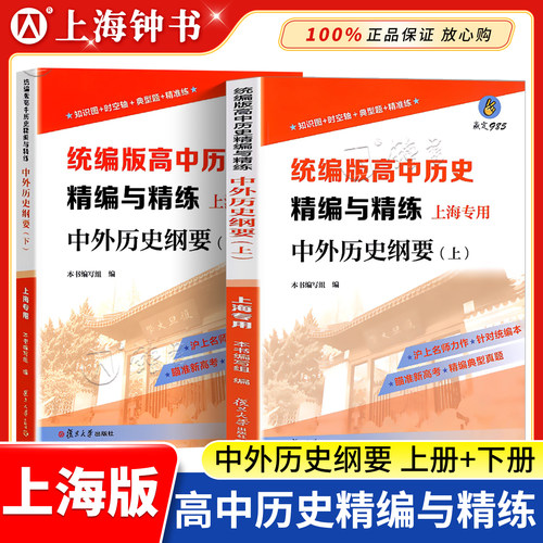 高中历史精编纲要上册复习