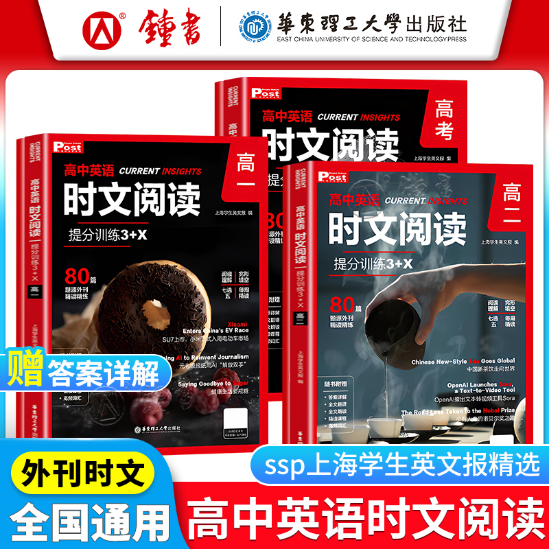 高中英语时文阅读提分训练