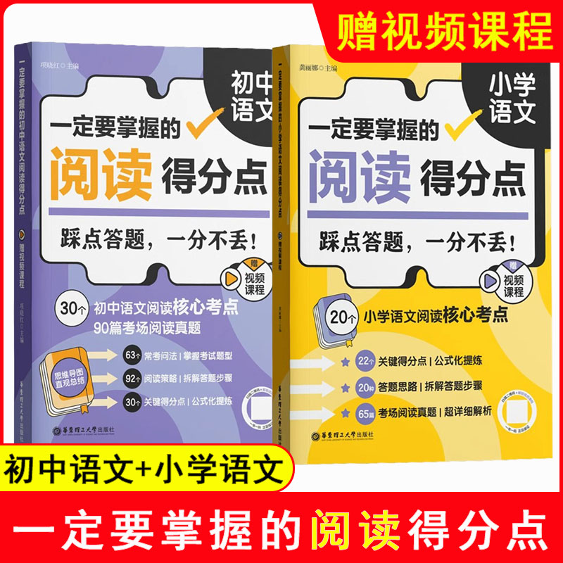 一定要掌握的小学语文阅读得分点