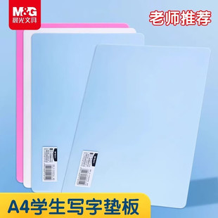 晨光A4桌面垫板中考高考考试专用塑料垫子学生书写画画作业写字板小学生美术手工练字硬笔书法硬板