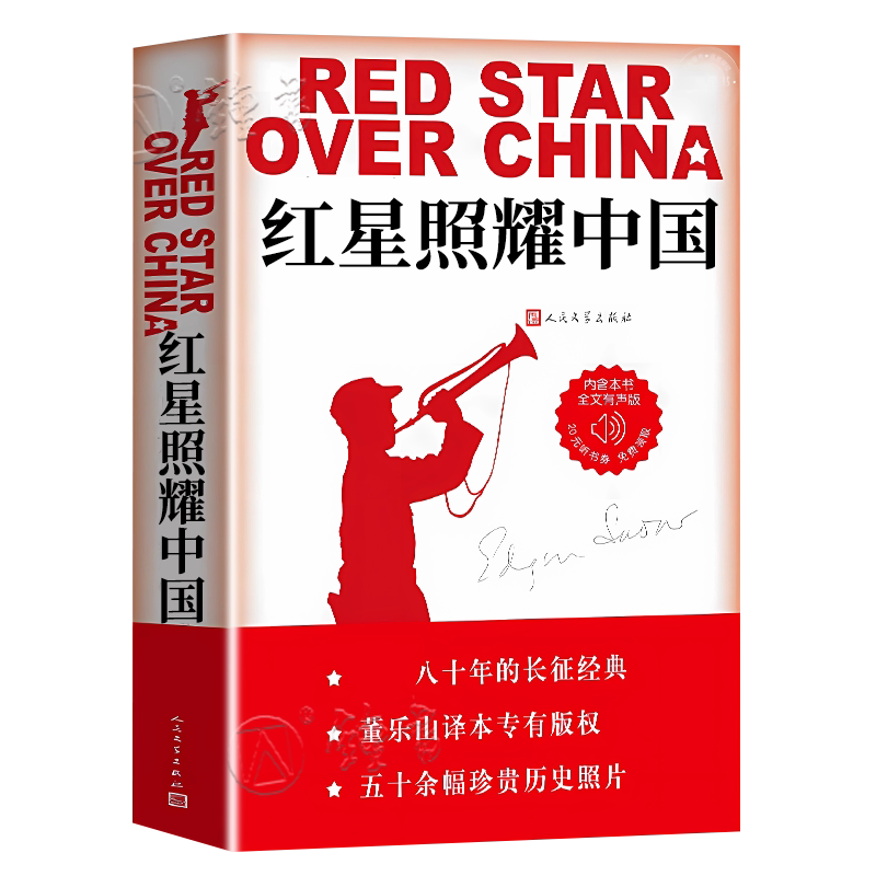红星照耀中国 八年级上册正版原著埃德加斯诺著 人民文学出版社 8年级上名著阅读课外书籍 西行漫记 红星照耀中国青少版