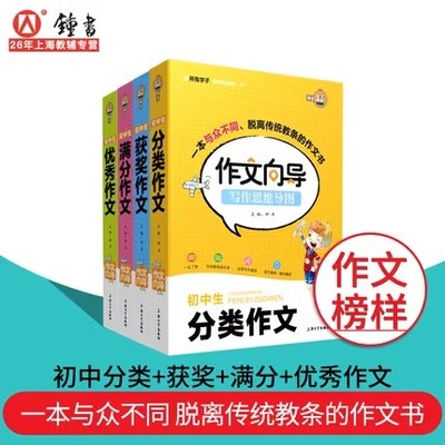 作文向导-初中生分类作文