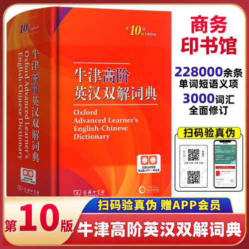 牛津高阶英汉双解词典第10版