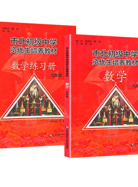 市北初级中学资优生培养教材