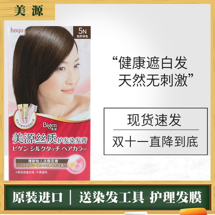 日本美源丝质护发染发膏黑发霜染发剂焗油膏盖白发一梳黑正品包邮