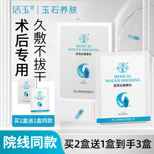 活玉医用创面敷料敏感肌医美术后械号补水非面膜