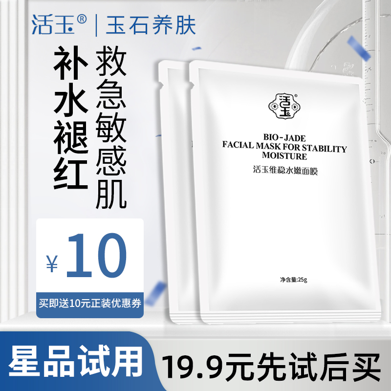 白活玉补水保湿奶皮面膜