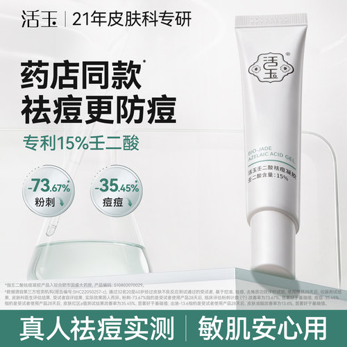 真15%壬二酸浓度控油祛痘
