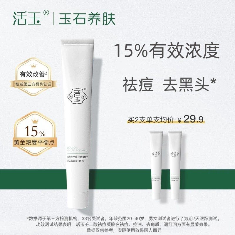 真15%壬二酸浓度控油祛痘图片