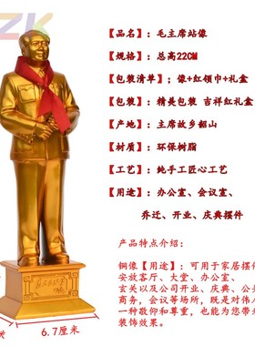 毛主席铜像镀铜树脂摆件客厅乔迁礼品毛爷爷全身站像伟人头像摆.2