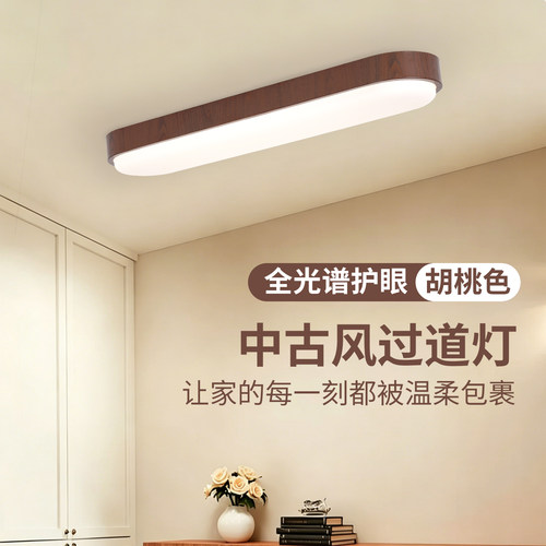 新中式护眼胡桃色LED吸顶灯