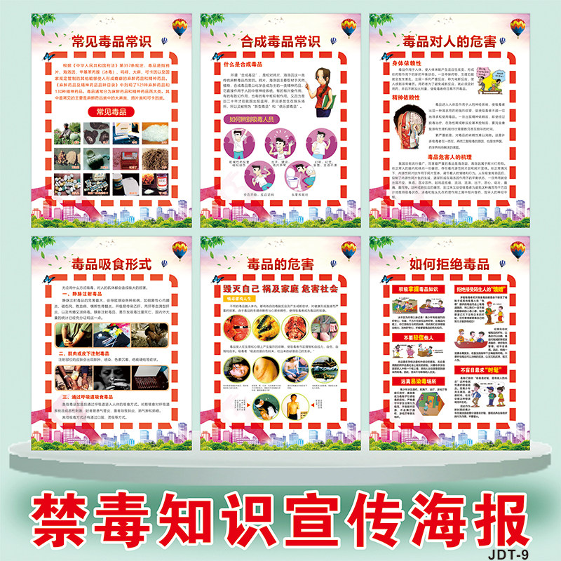 禁毒宣传知识装饰海报挂图拒绝毒品卡禁毒标语通漫画宣传展板墙贴
