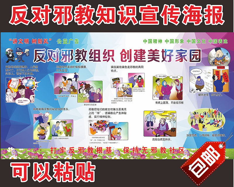 抵制邪教墙贴纸防邪反邪贴纸构建和谐社会挂图宣传海报装饰画|msdalam kategori adat peribadi/Design Services/DIY, setiap hari/adat hiasan, photo/percetakan poster - dari Buy2taobao.com untuk memberikan perkhidmatan ejen Taobao profesional membeli