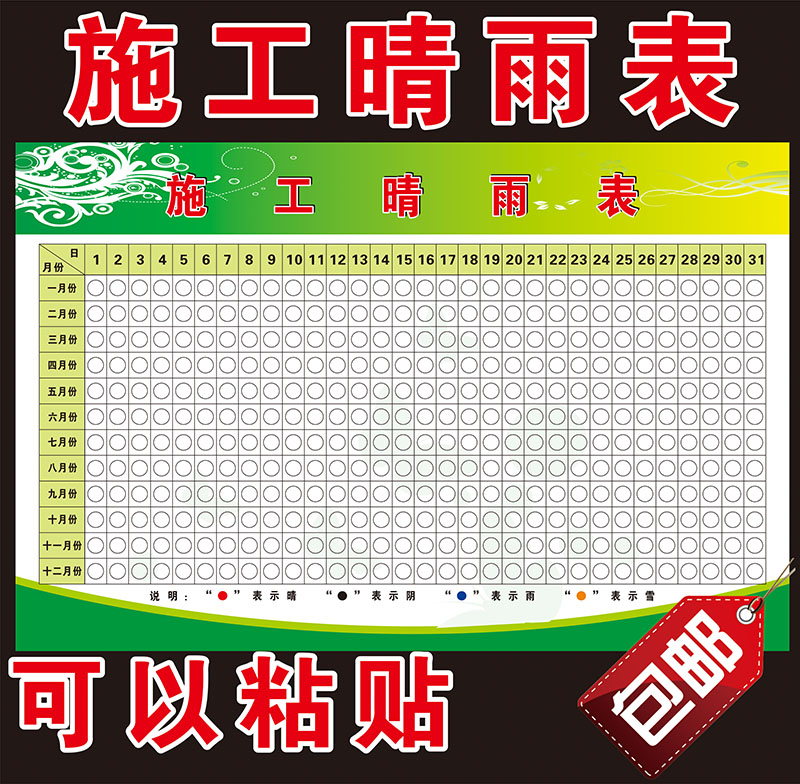 施工天气晴雨表建筑工地制度牌 企业管理制度海报 工厂公示牌标贴