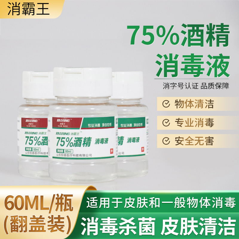 60ml500ml医用酒精75度
