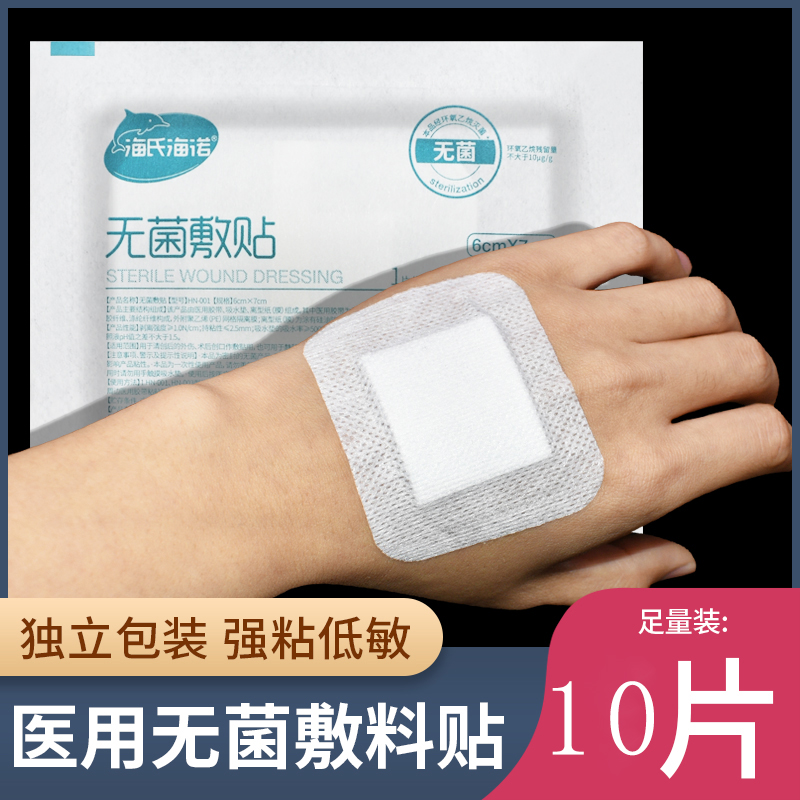 海氏海诺医用无菌敷贴伤口敷料贴