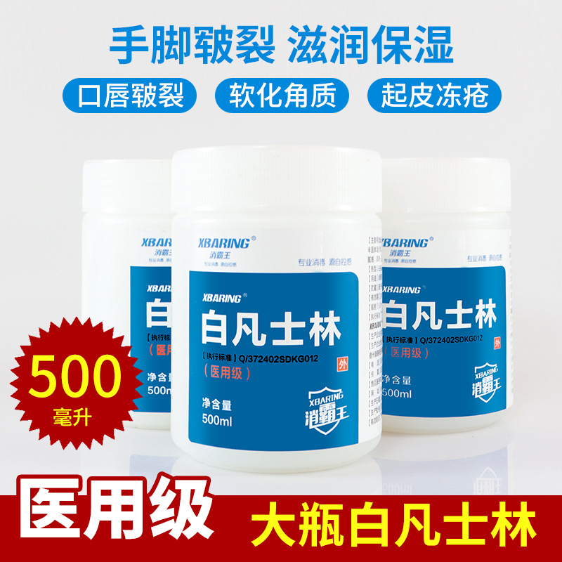 医用纯白凡士林软膏药用滋润护手霜润唇膏唇膜润滑油剂大罐