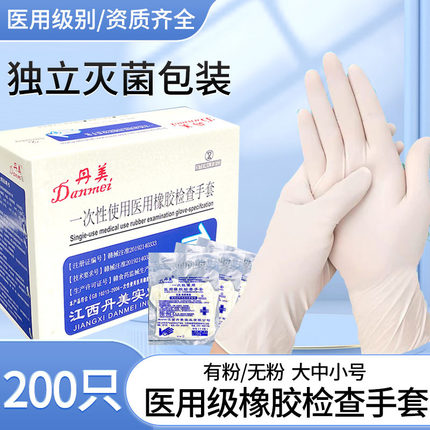100双丹美一次性使用橡胶检查手套医用橡胶检查手套无菌防护单装