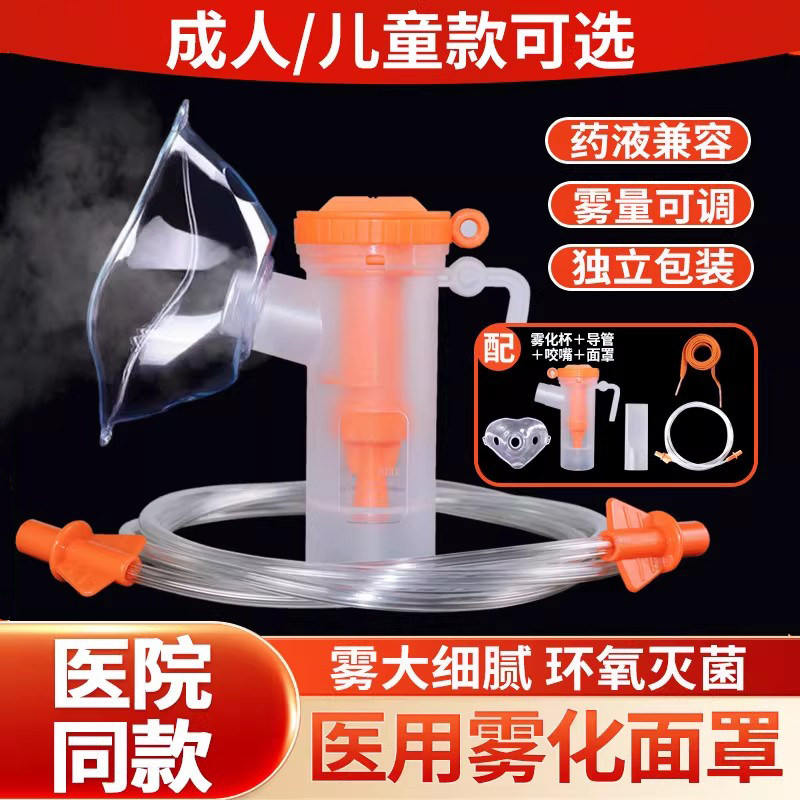 雾化面罩配件儿童成人家用医用可调雾量通用雾化机面罩咬嘴雾化杯,医疗器械,雾化器,淘宝优惠券,粉丝福利购,淘宝优惠卷