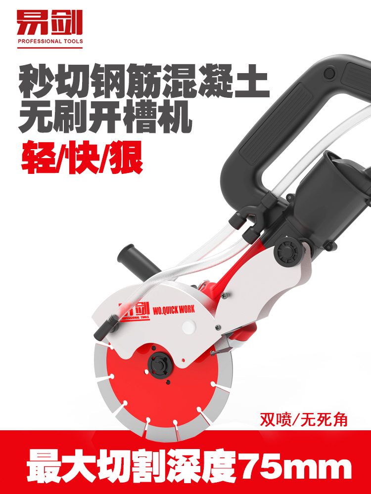 无刷开槽机单片大功率水电安装混凝土切割机墙面地线开槽神器