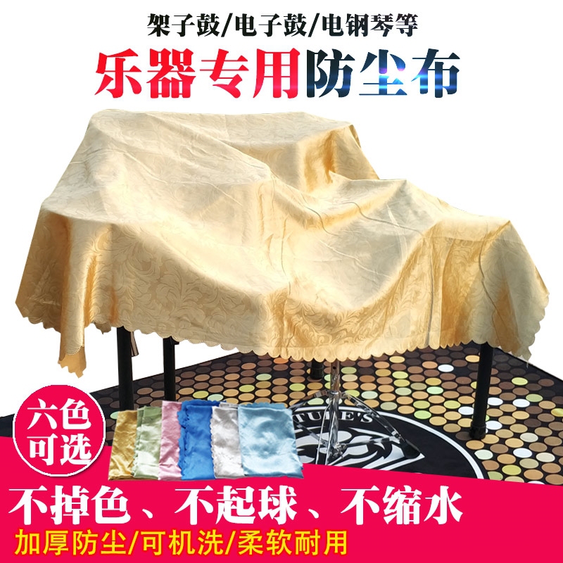 架子鼓防尘罩 通用型 爵士鼓乐器配件防晒防灰盖布鼓罩电鼓防尘罩在类目 乐器/吉他/钢琴/配件, 乐器配件, 乐器罩中 - 来自Buy2taobao.com提供专业的淘宝代购服务