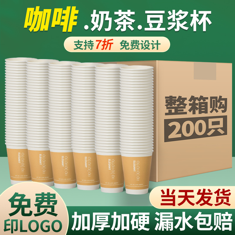 一次性咖啡杯奶茶杯豆浆杯热饮杯