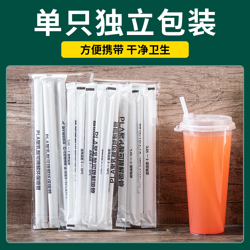 PLA可降解塑料吸管一次性批发粗长单独包装冷热饮料咖啡奶茶商用