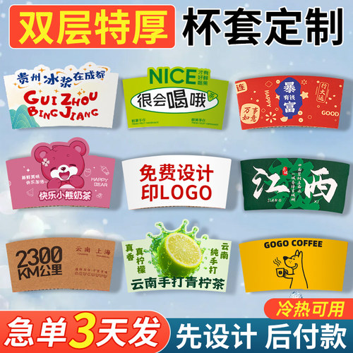 奶茶|丨咖啡地名杯套定制