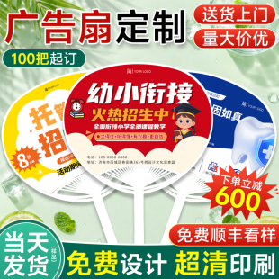 扇子定制团扇定做塑料小扇子订制地推招生宣传扇子广告定制印logo