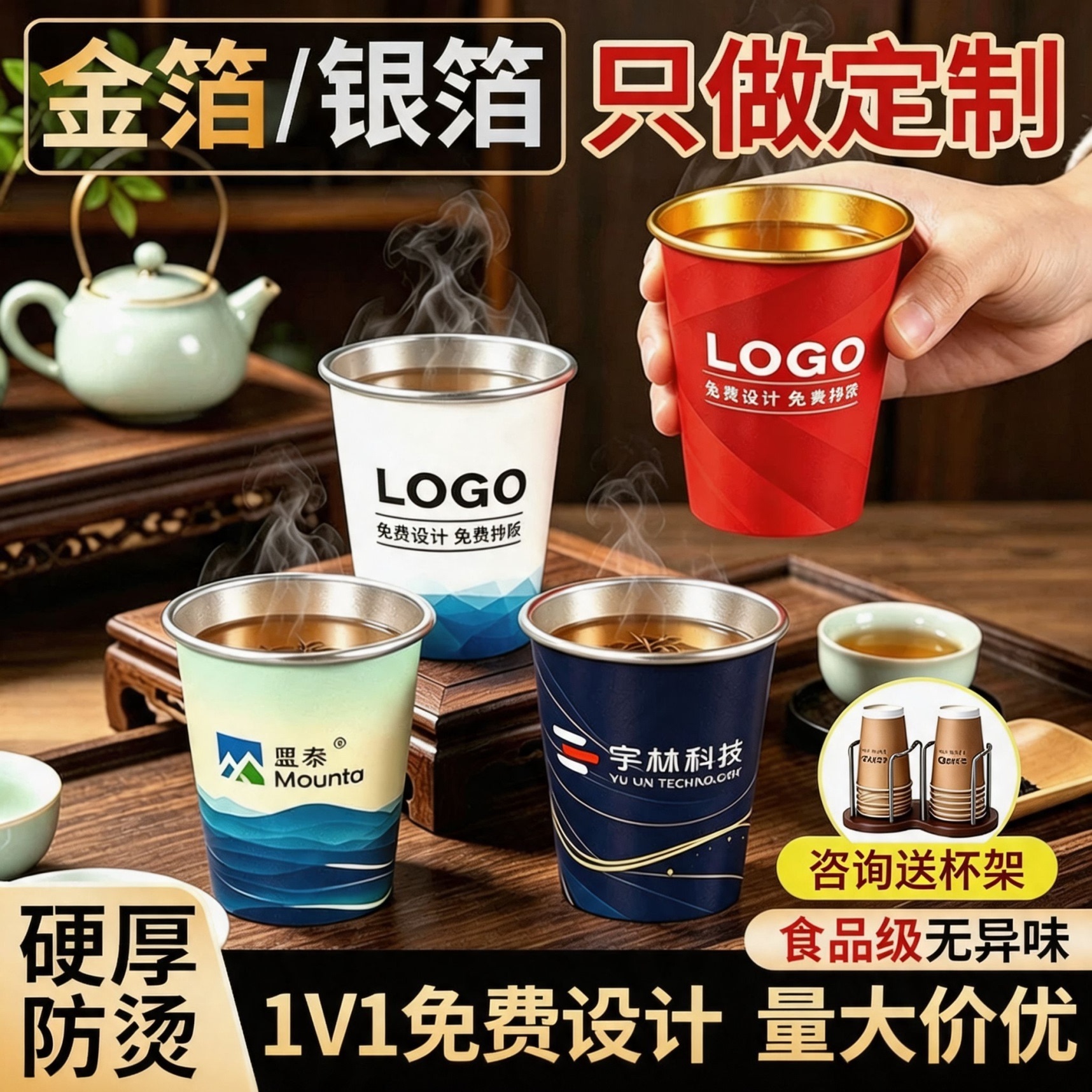 金箔纸杯定制|免费设计|加厚防烫图片