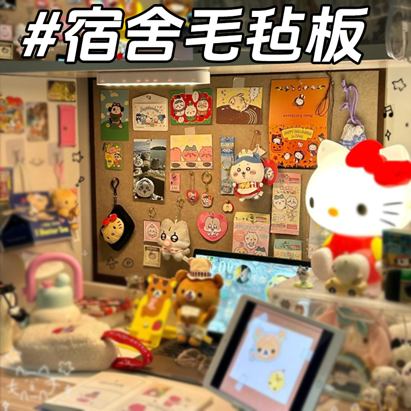 毛毡板宿舍DIY装饰不伤墙