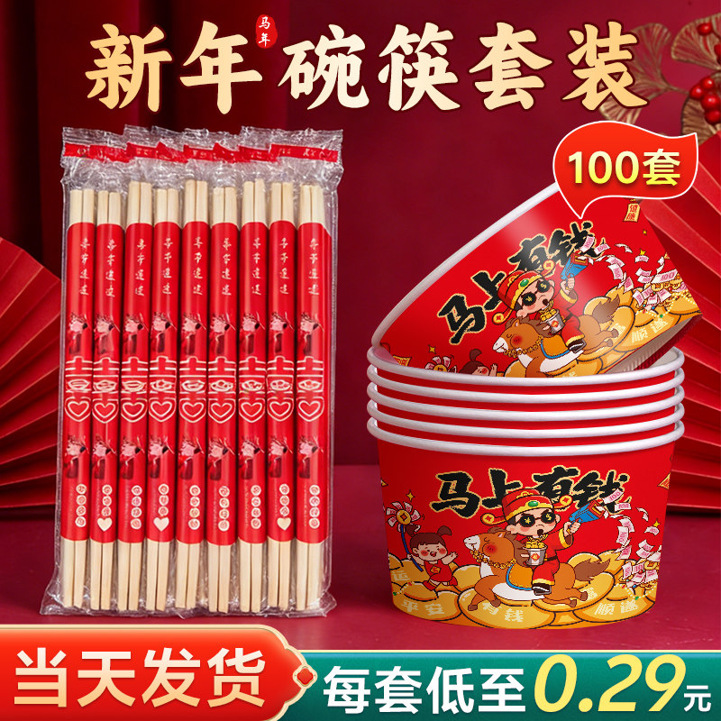 2026新年纸碗一次性碗筷套装食品级家用餐具饭盒打包盒泡面碗纸碗,餐饮具,一次性餐盒,淘宝优惠券,粉丝福利购,淘宝优惠卷