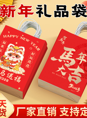 新年礼品袋2026年送礼包装袋子过年红色马年元旦纸袋手提袋定制