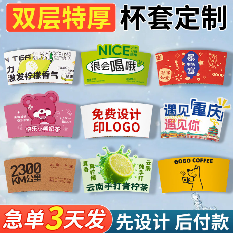 杯套定制logo奶茶咖啡专用设计隔热柠檬茶饮杯托一次性瓦楞纸杯套,餐饮具,杯套,淘宝优惠券,粉丝福利购,淘宝优惠卷
