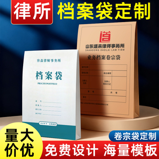 档案袋定制牛皮纸资料袋律师事务所卷宗袋合同袋可印logo加大容量绕线绕绳扣子高档加厚a4文档袋文件袋定做