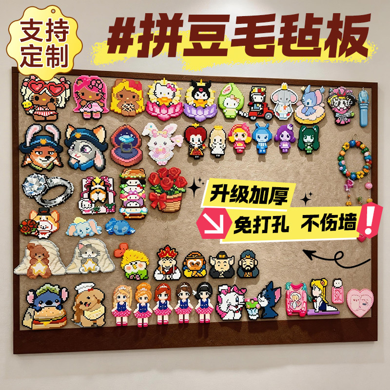 毛毡板拼豆展示板墙贴DIY装饰墙收纳背景板拍立得拼图爱豆照片墙相