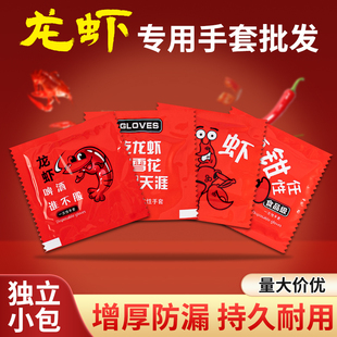 一次性手套独立小包加厚食品级吃小龙虾专用餐饮外卖商用塑料手套