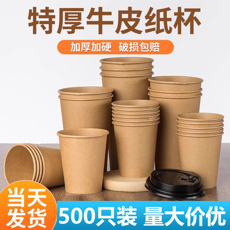 牛皮纸杯一次性杯子纸杯子水杯家用咖啡杯子带盖热饮杯商用定制