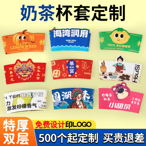 杯套定制奶茶咖啡杯套双层加厚